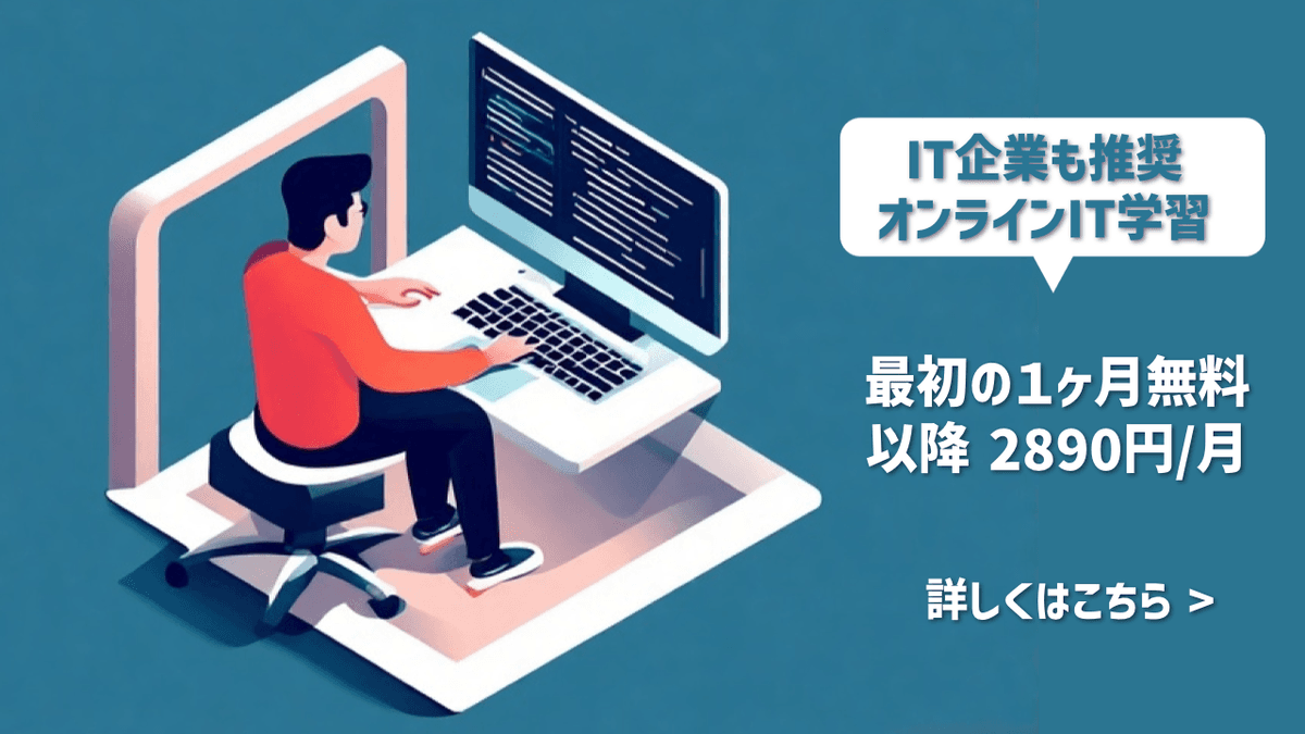 IT学習コースのクリエイティブ例