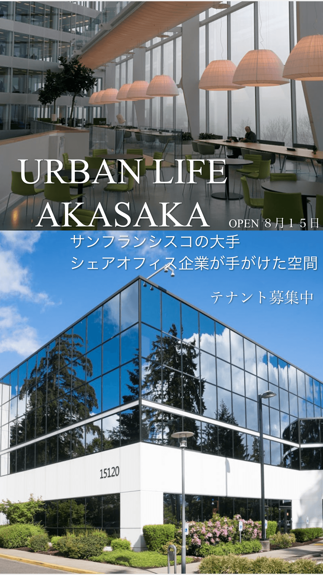 新しいテナントビルのクリエイティブ例