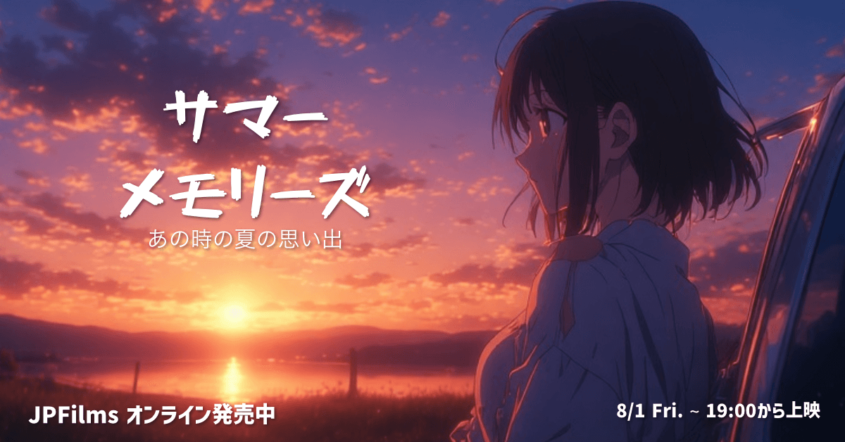 夕焼けが背景の映画広告例
